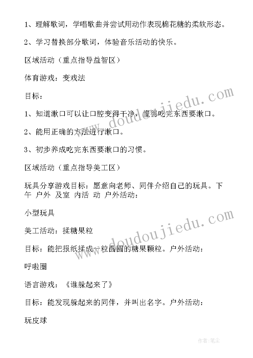 小班保育员开学工作计划 小班十一月份工作计划(模板7篇)