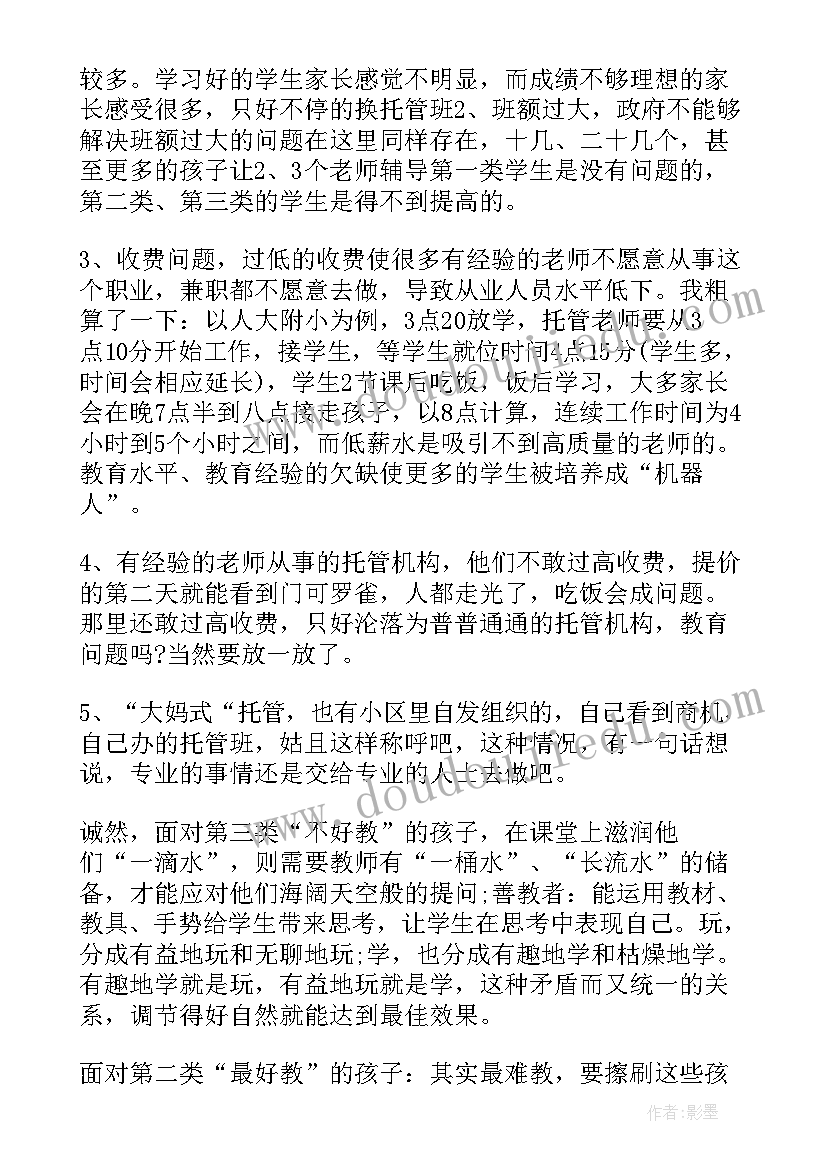 2023年校内托管心得体会(优质5篇)