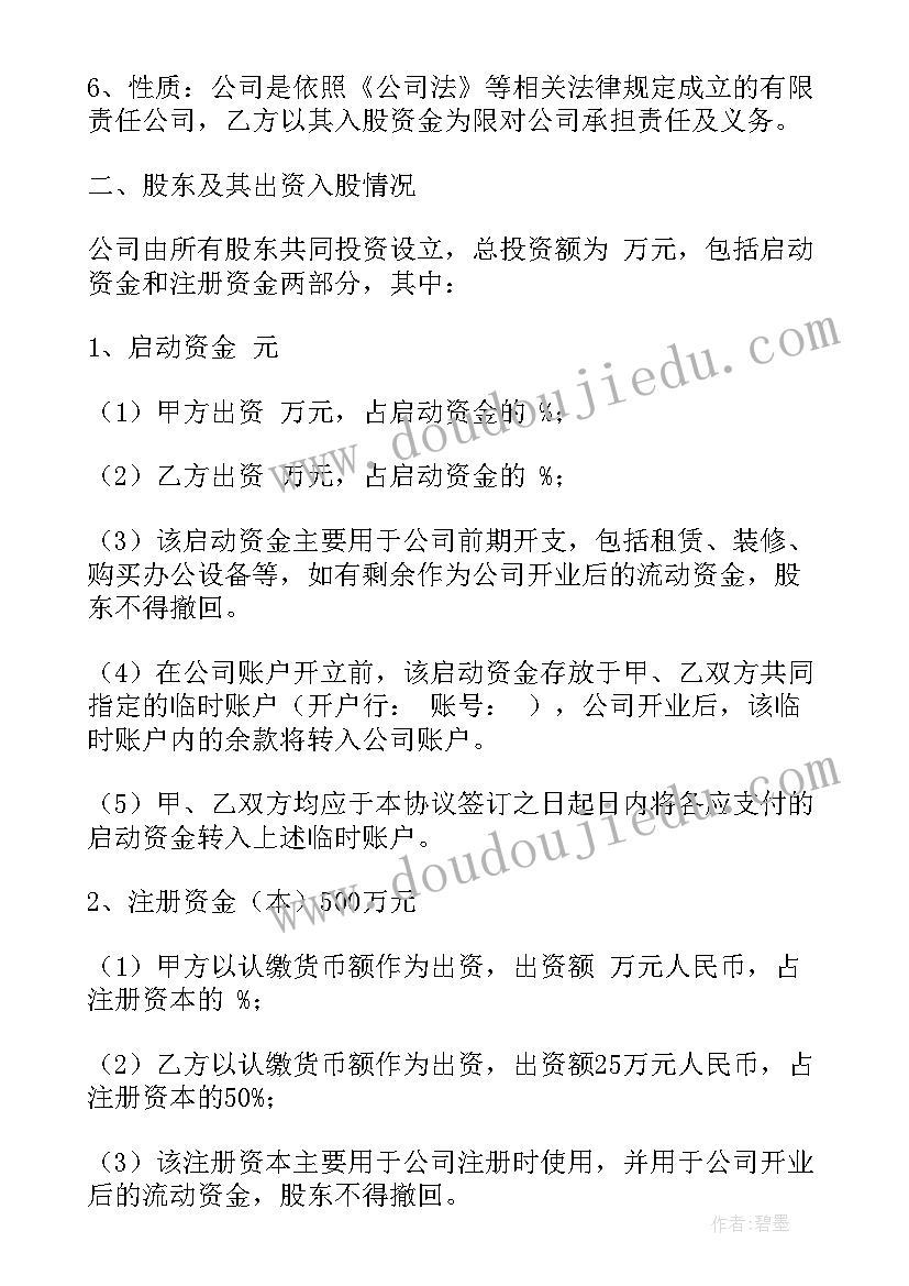 学校签合同要注意(模板10篇)