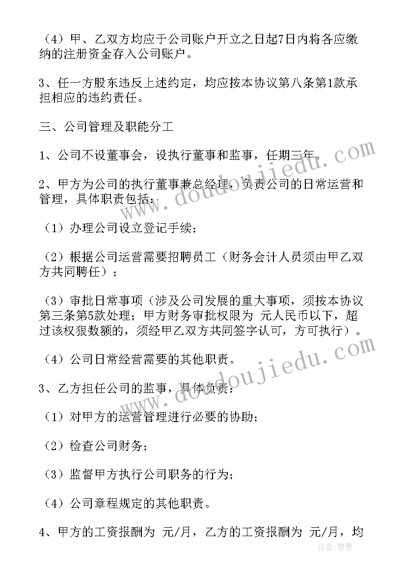 学校签合同要注意(模板10篇)