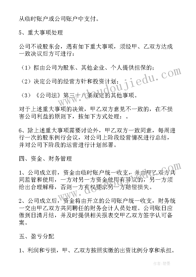 学校签合同要注意(模板10篇)