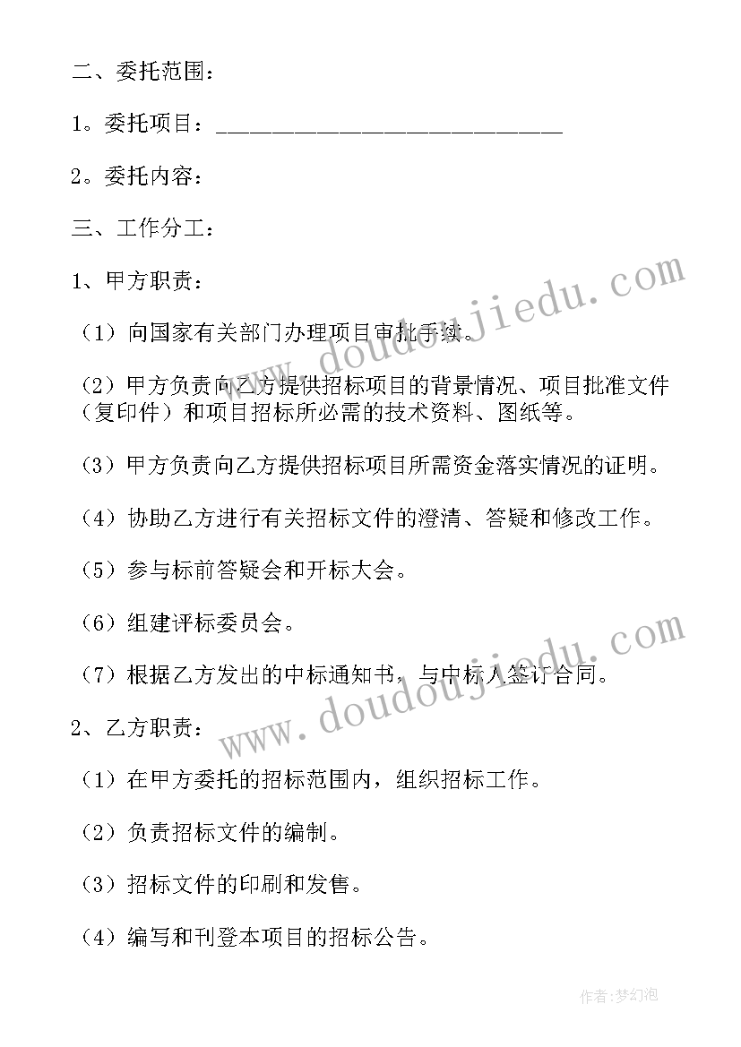 2023年设计询价单 委托招标代理合同(实用9篇)