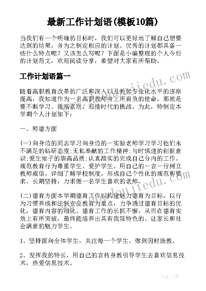 最新基础梁工程量计算公式 中职英语基础教案(优质5篇)