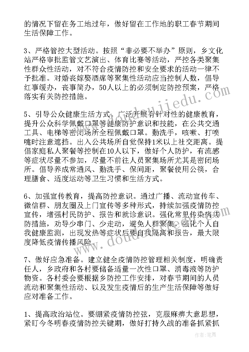 佳木斯工作时间 假期出行安全工作计划(精选9篇)