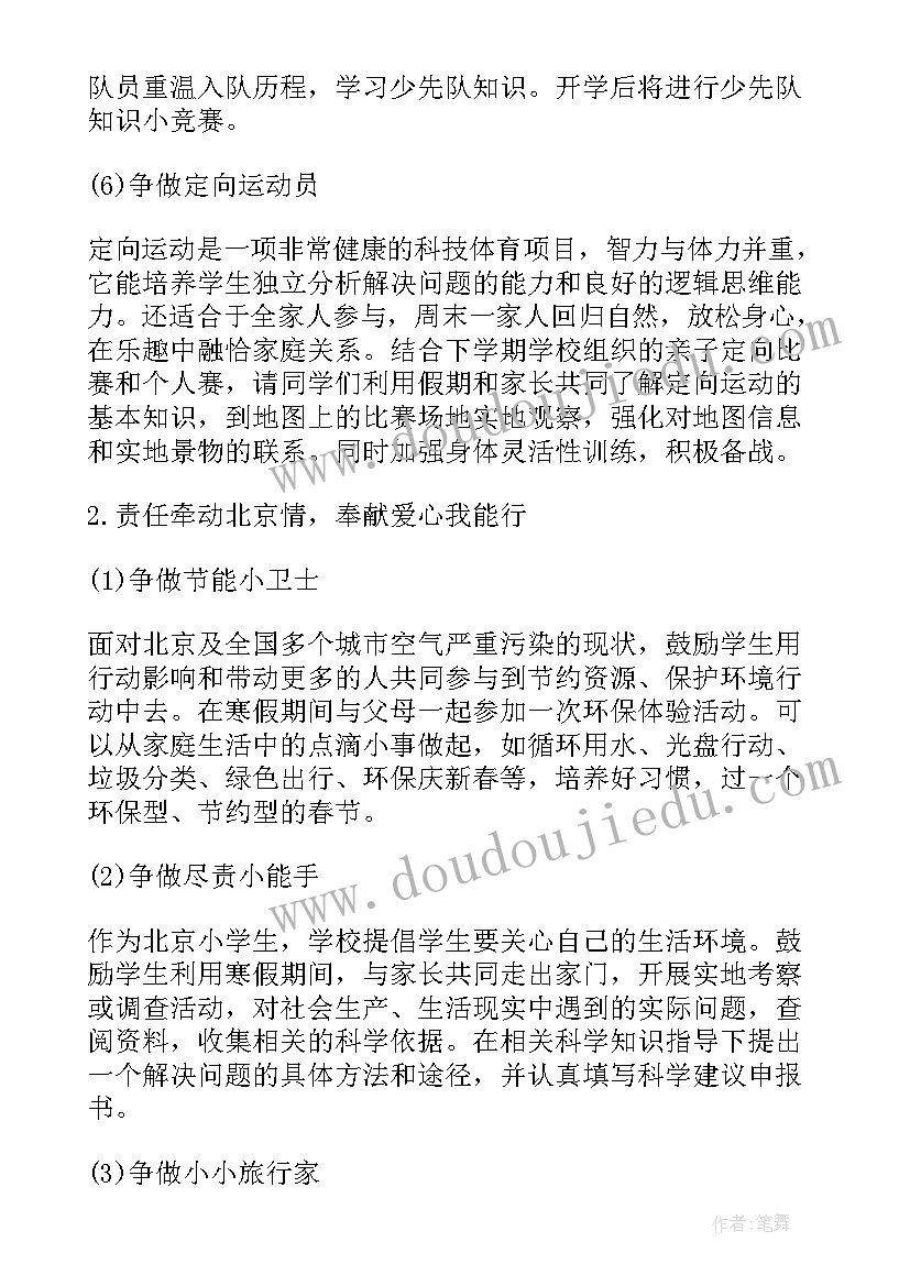 佳木斯工作时间 假期出行安全工作计划(精选9篇)