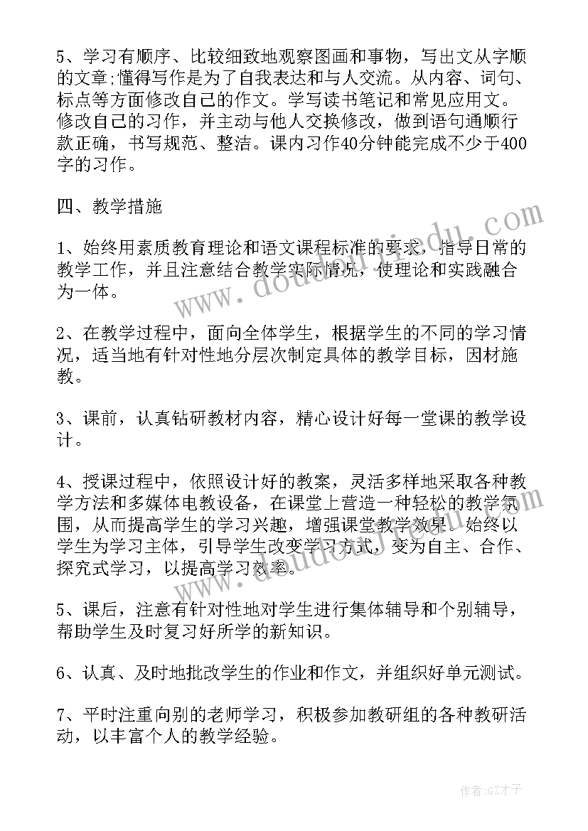 2023年民族地区语文教学存在的问题 学校语文教学工作计划(精选5篇)