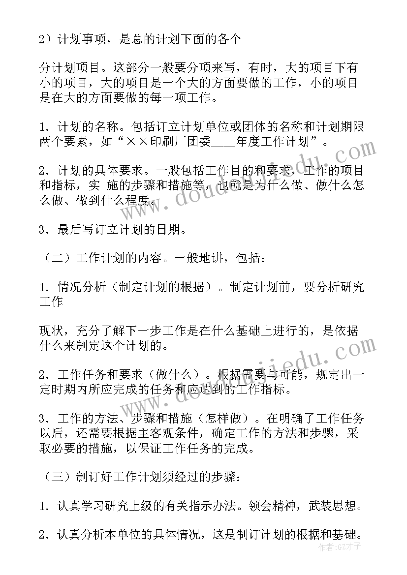 支部工作总结及下一步工作计划 支部工作计划(优秀8篇)