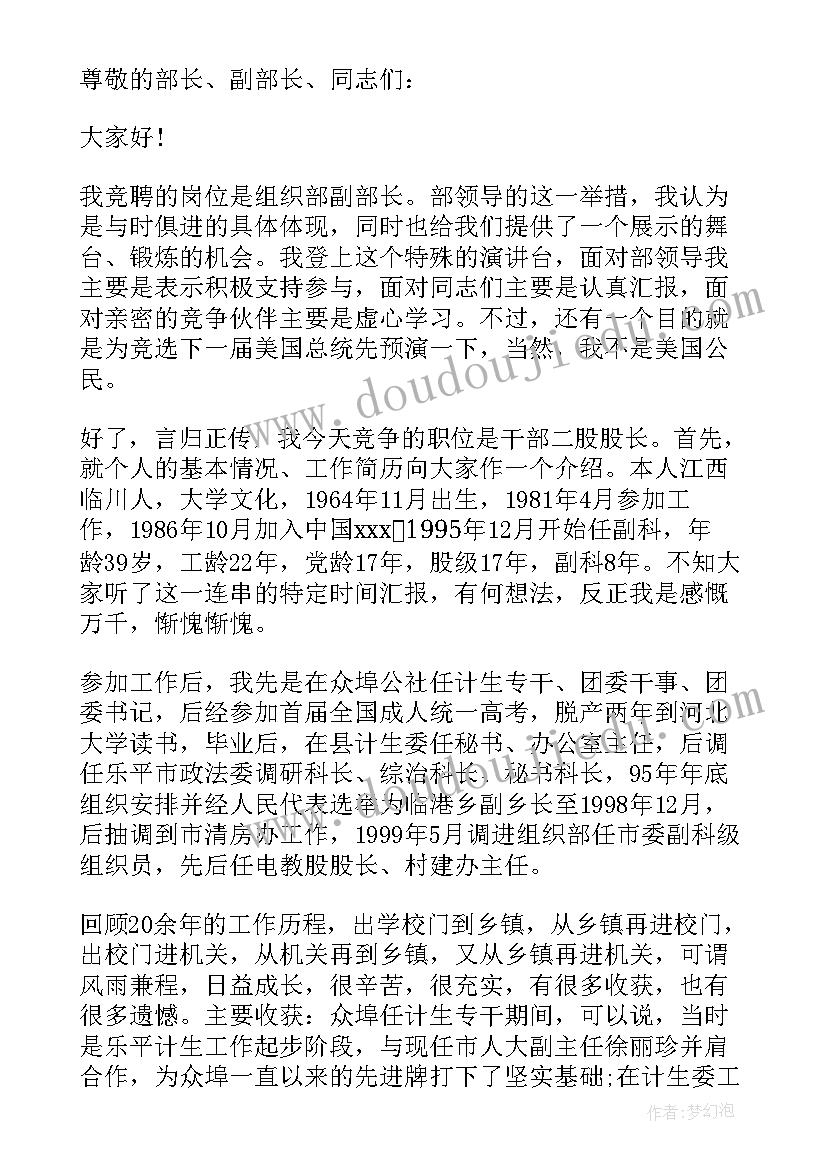 竞选的工作规划 竞选部长的工作计划(优秀6篇)