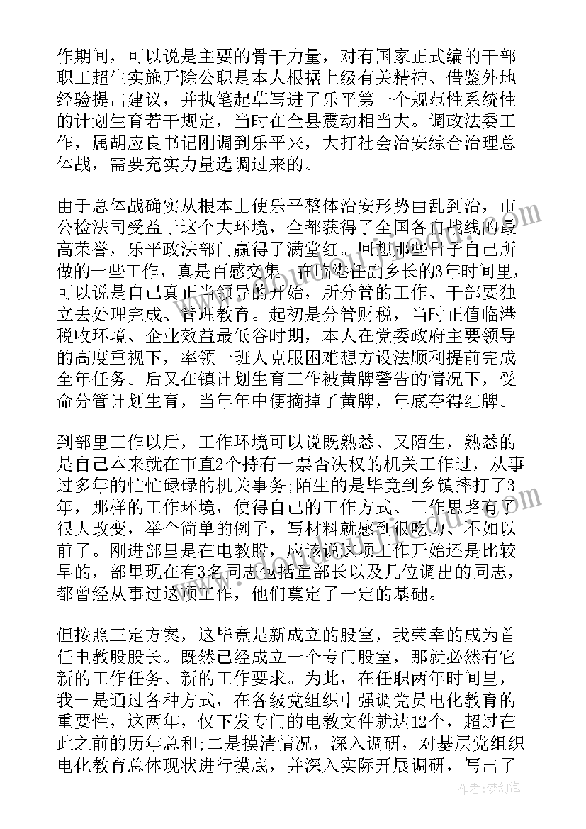 竞选的工作规划 竞选部长的工作计划(优秀6篇)