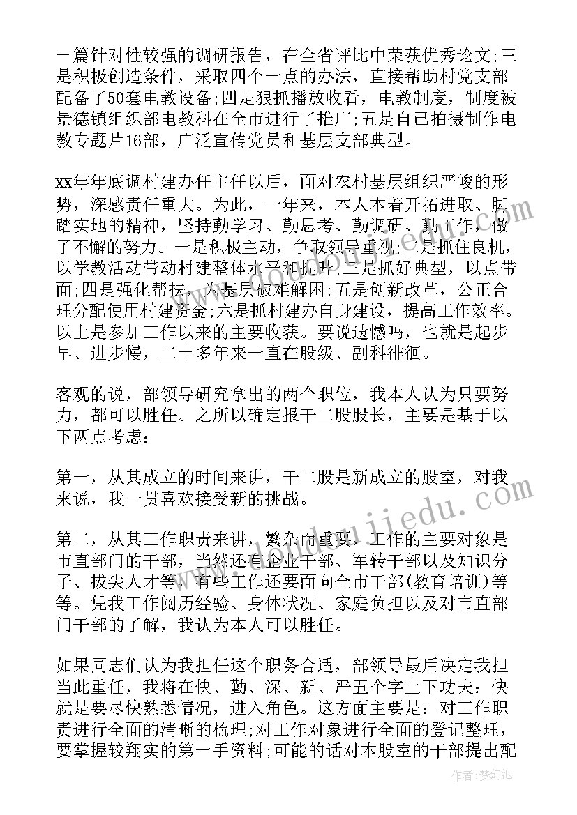 竞选的工作规划 竞选部长的工作计划(优秀6篇)