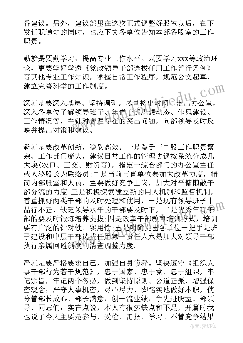 竞选的工作规划 竞选部长的工作计划(优秀6篇)