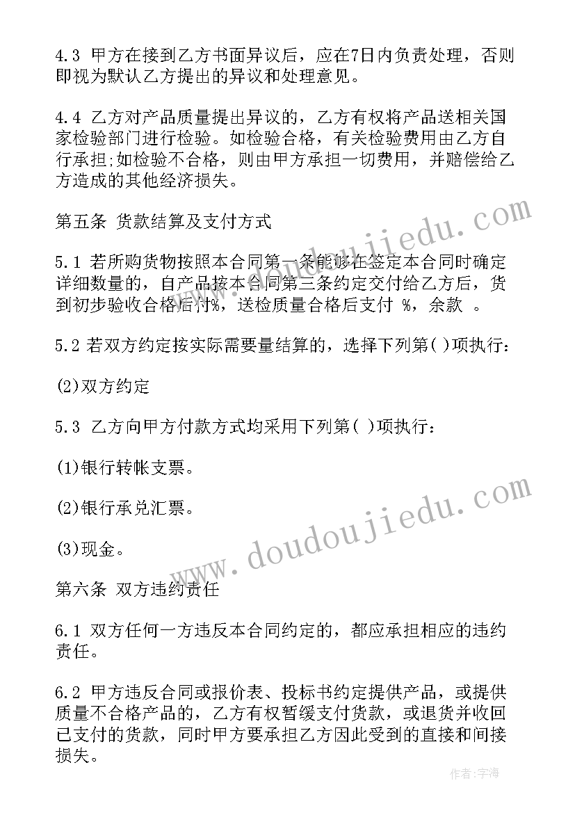 建筑材料采购合同免费(实用5篇)