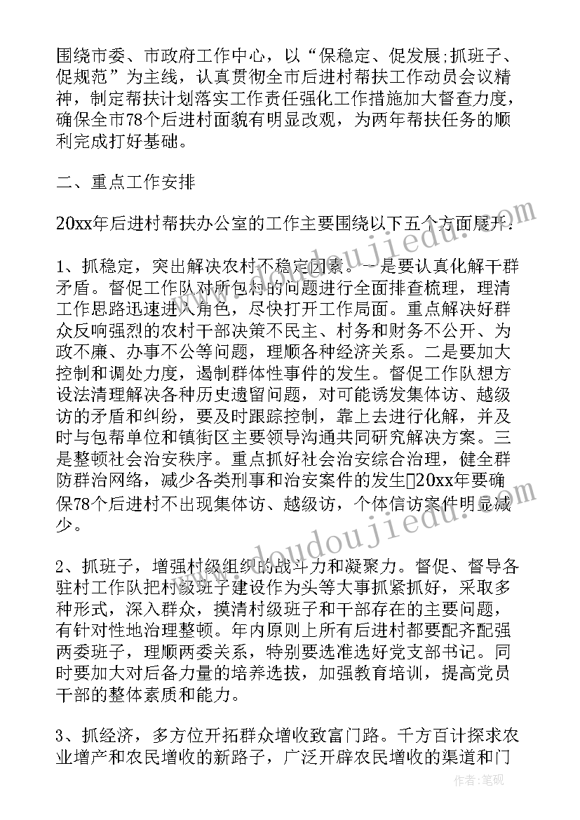 最新卫生院健康扶贫工作计划 扶贫工作计划(优质9篇)