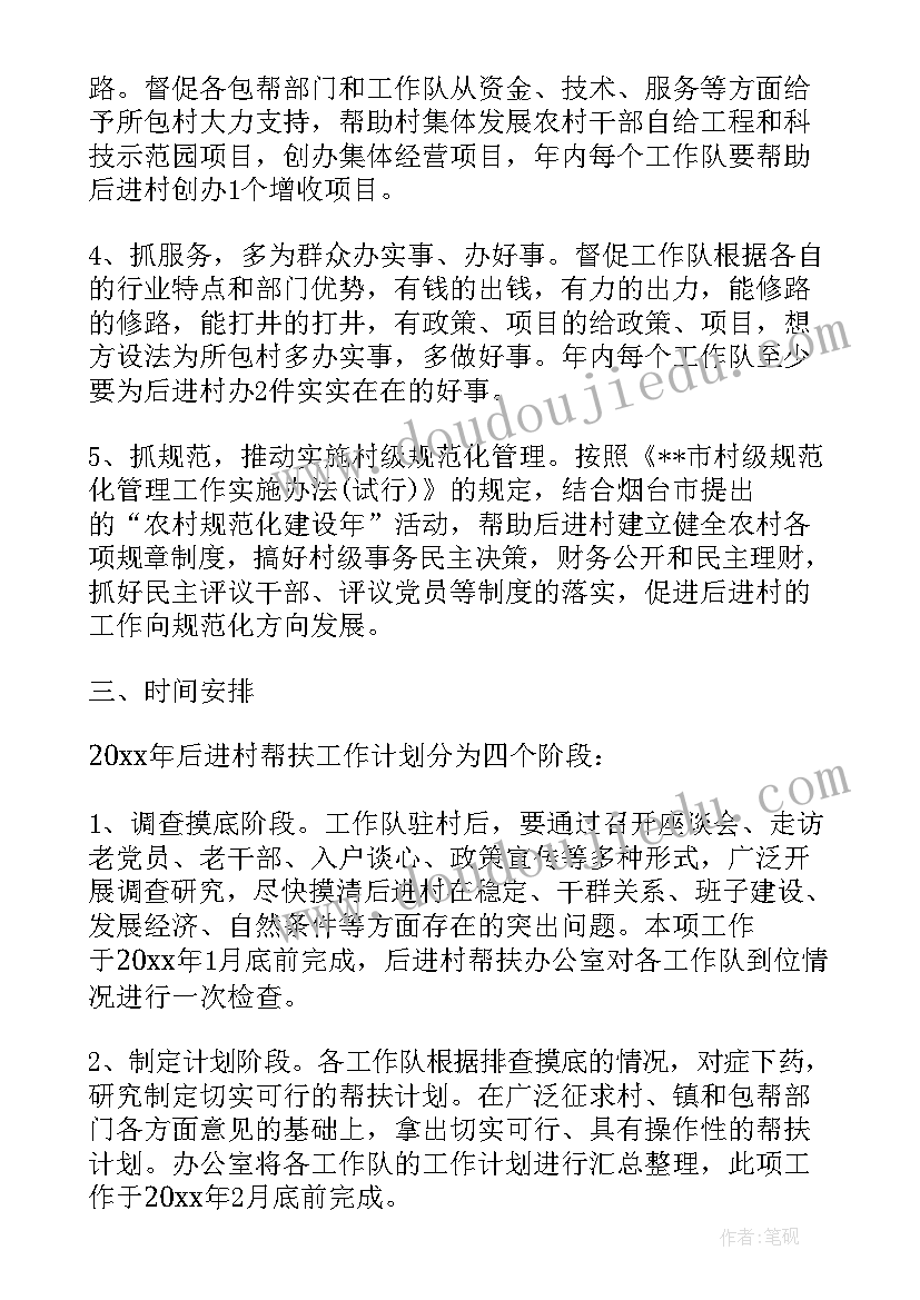 最新卫生院健康扶贫工作计划 扶贫工作计划(优质9篇)