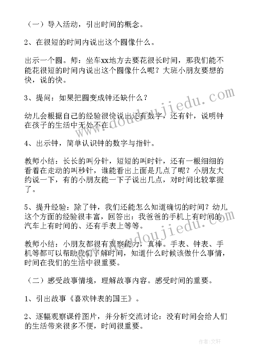 少先队员的班会 珍惜时间班会教案(通用5篇)