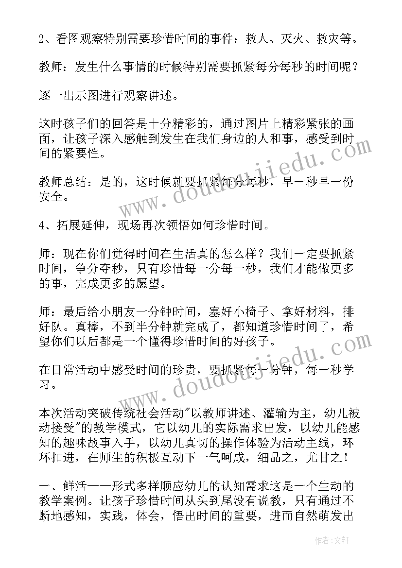 少先队员的班会 珍惜时间班会教案(通用5篇)