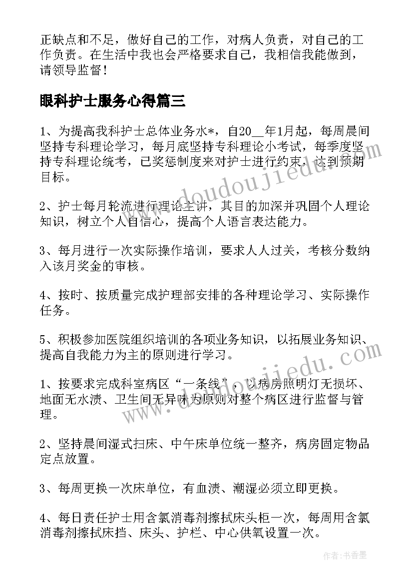 最新眼科护士服务心得(优质5篇)