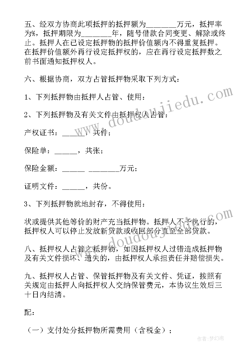 2023年简单的抵押合同(实用5篇)