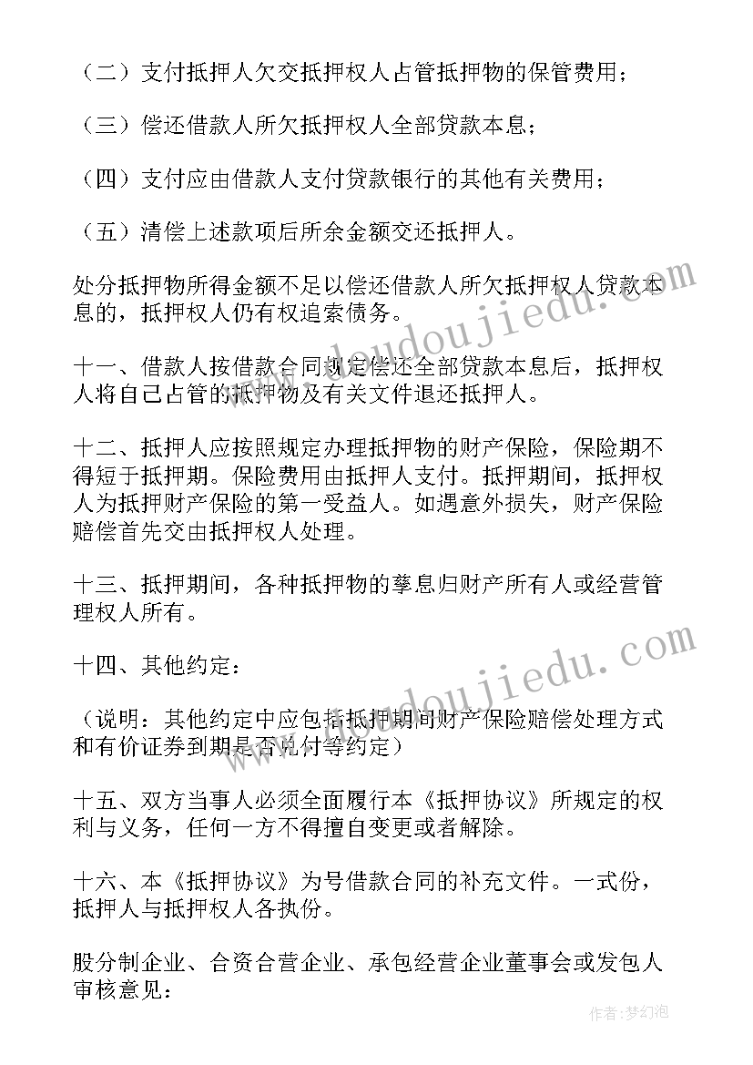 2023年简单的抵押合同(实用5篇)