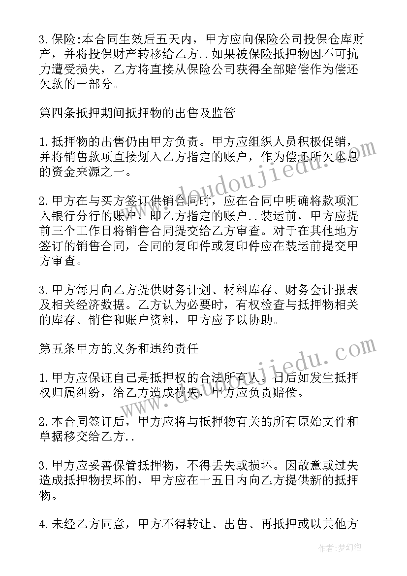 2023年简单的抵押合同(实用5篇)