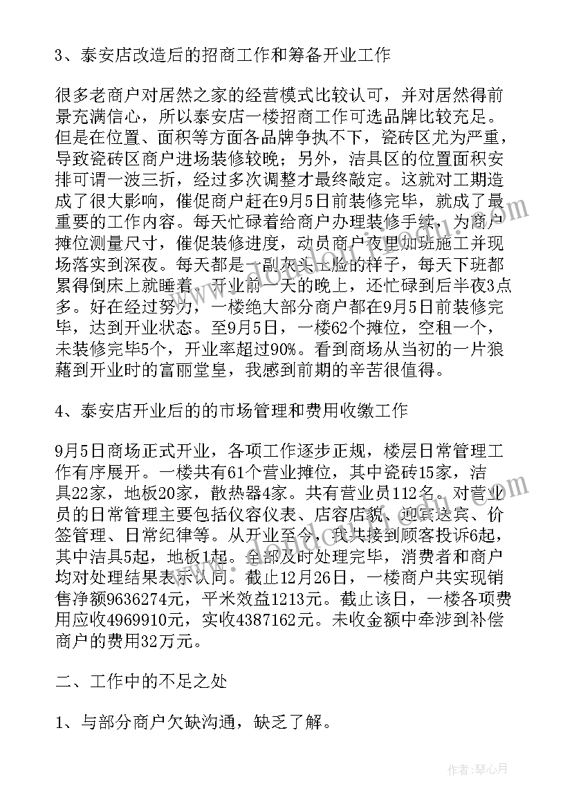 商场运营转正工作计划(优秀5篇)