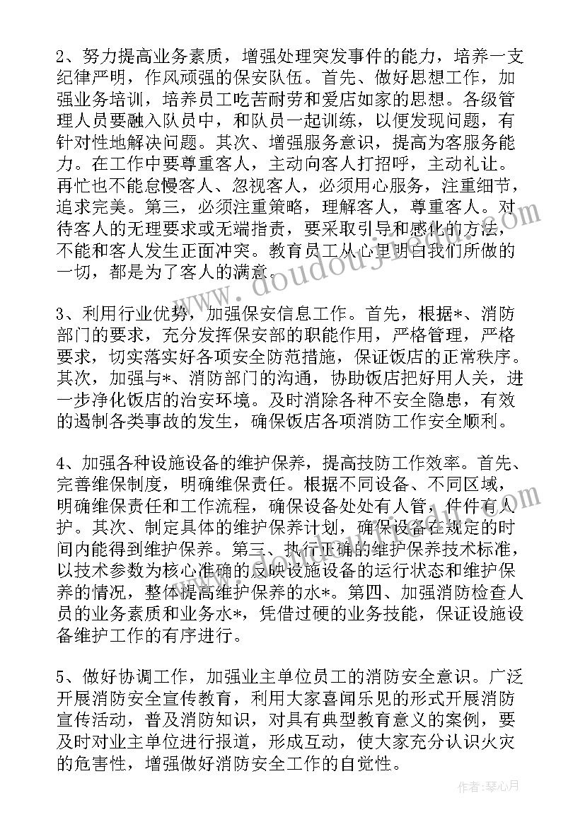 商场运营转正工作计划(优秀5篇)