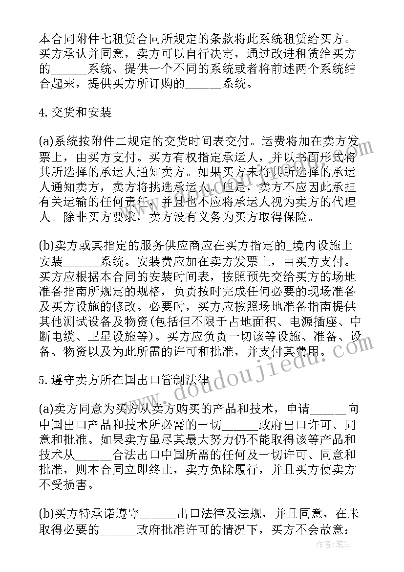 最新消防用品贸易合同下载(通用5篇)