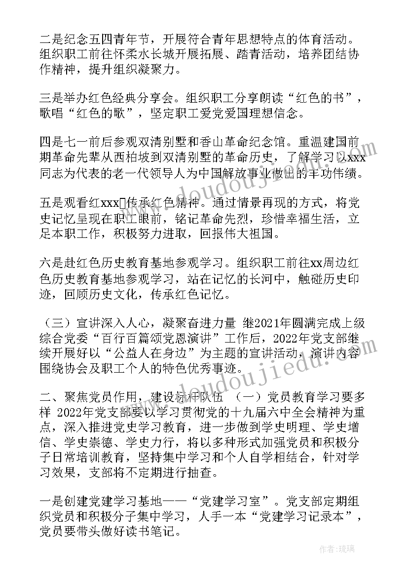 2023年点评基金会工作计划(汇总10篇)