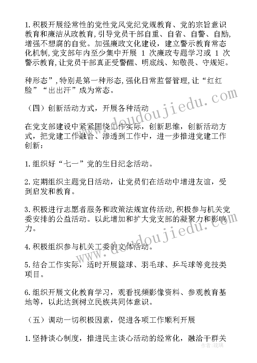 2023年点评基金会工作计划(汇总10篇)