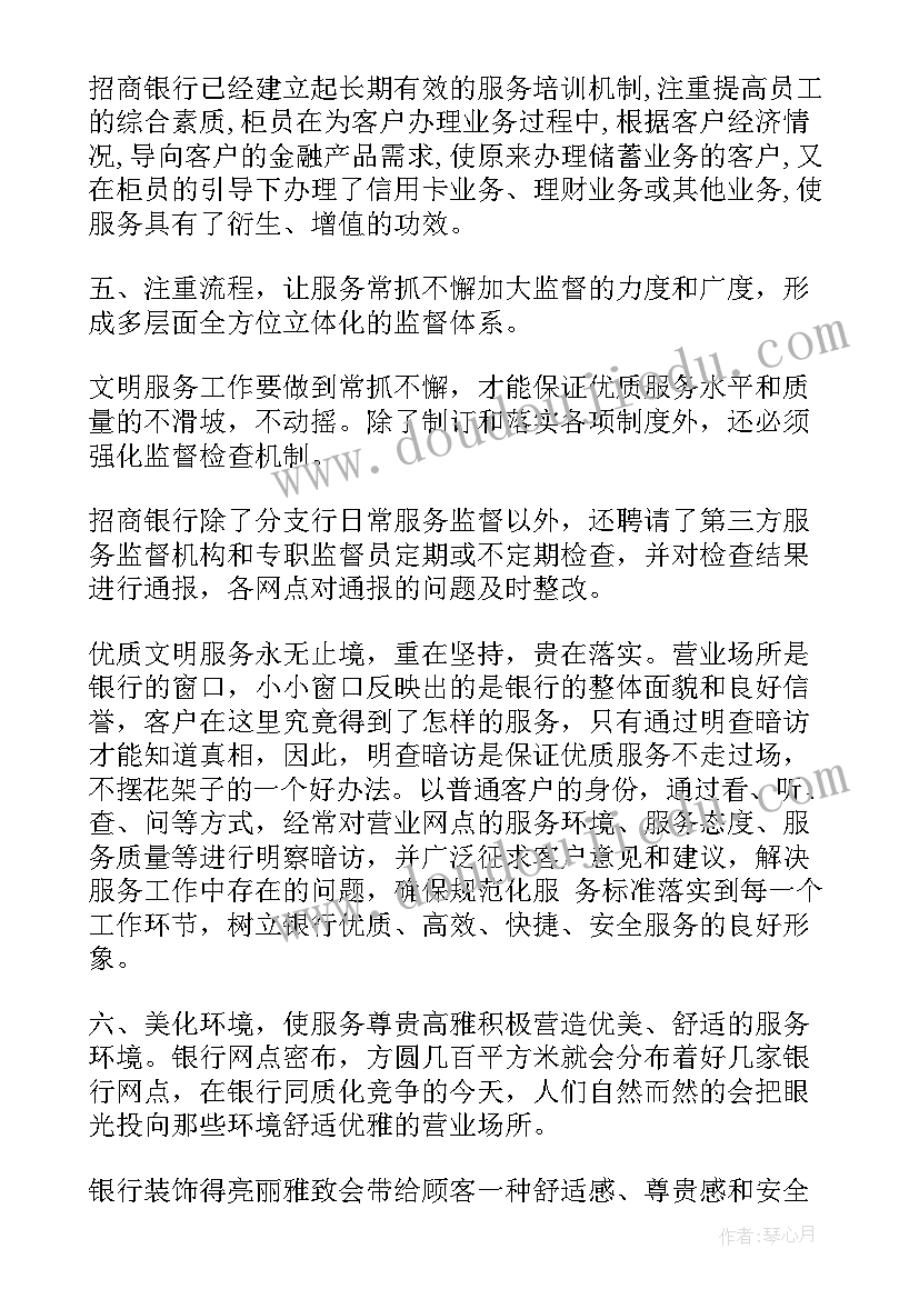 2023年抗疫服务银行工作计划书 银行文明服务工作计划(优质5篇)