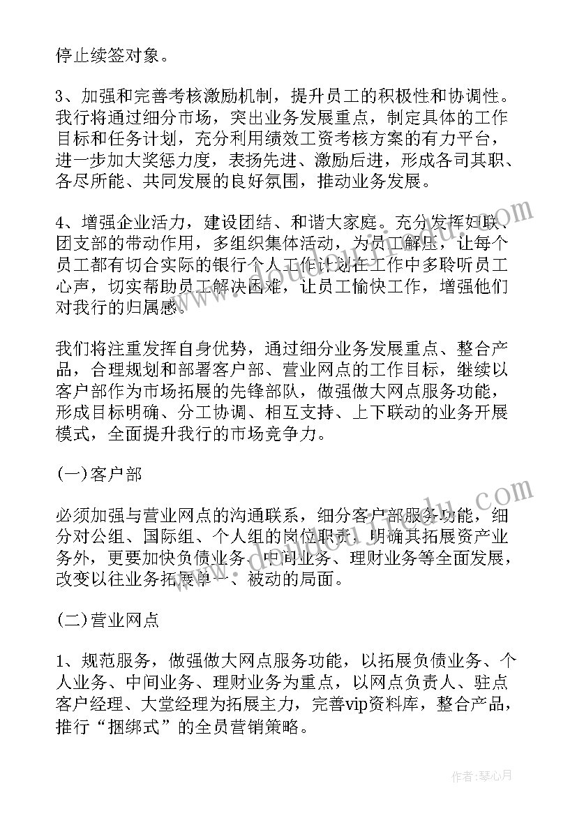 2023年抗疫服务银行工作计划书 银行文明服务工作计划(优质5篇)