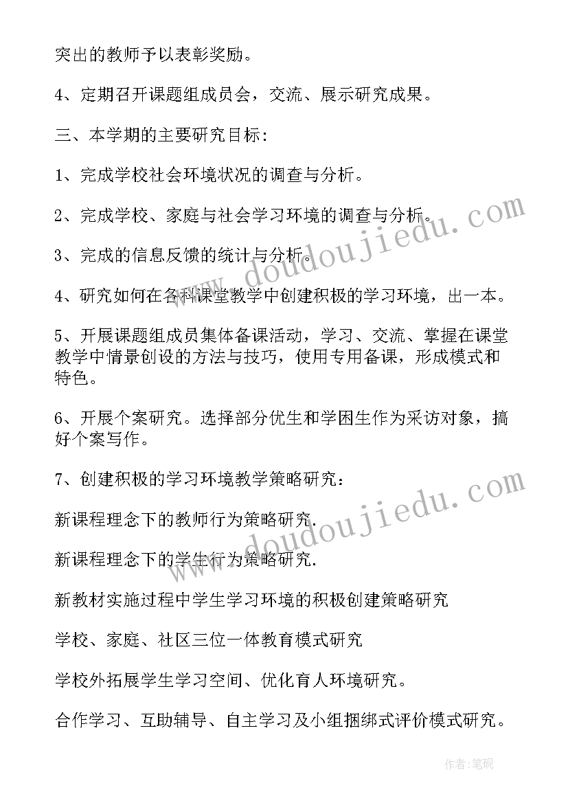 最新小学寒假计划表空白材料(实用9篇)