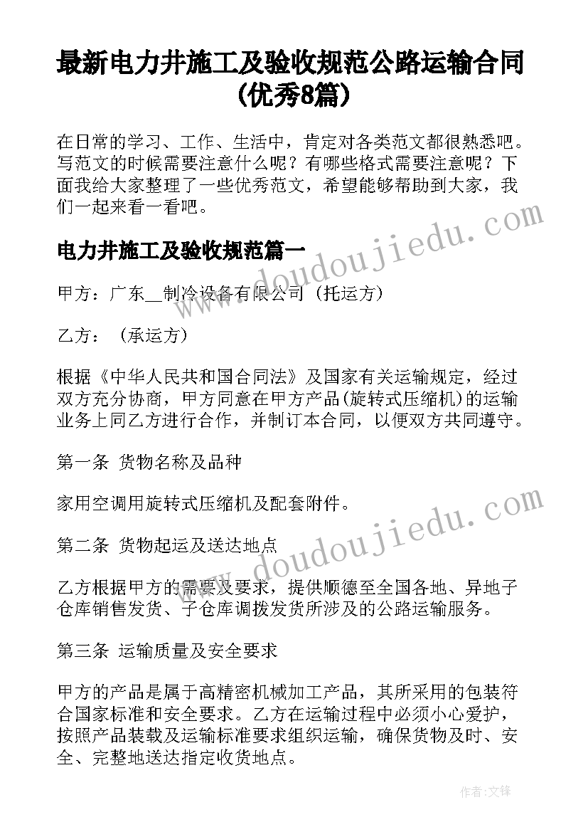 最新电力井施工及验收规范 公路运输合同(优秀8篇)