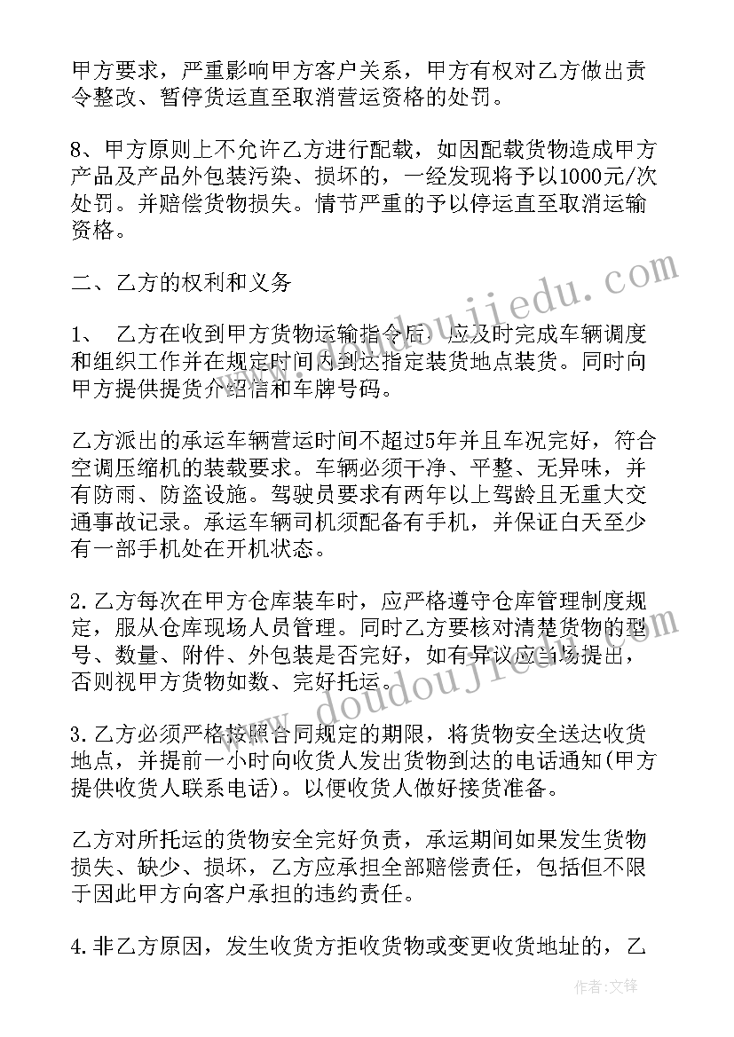 最新电力井施工及验收规范 公路运输合同(优秀8篇)