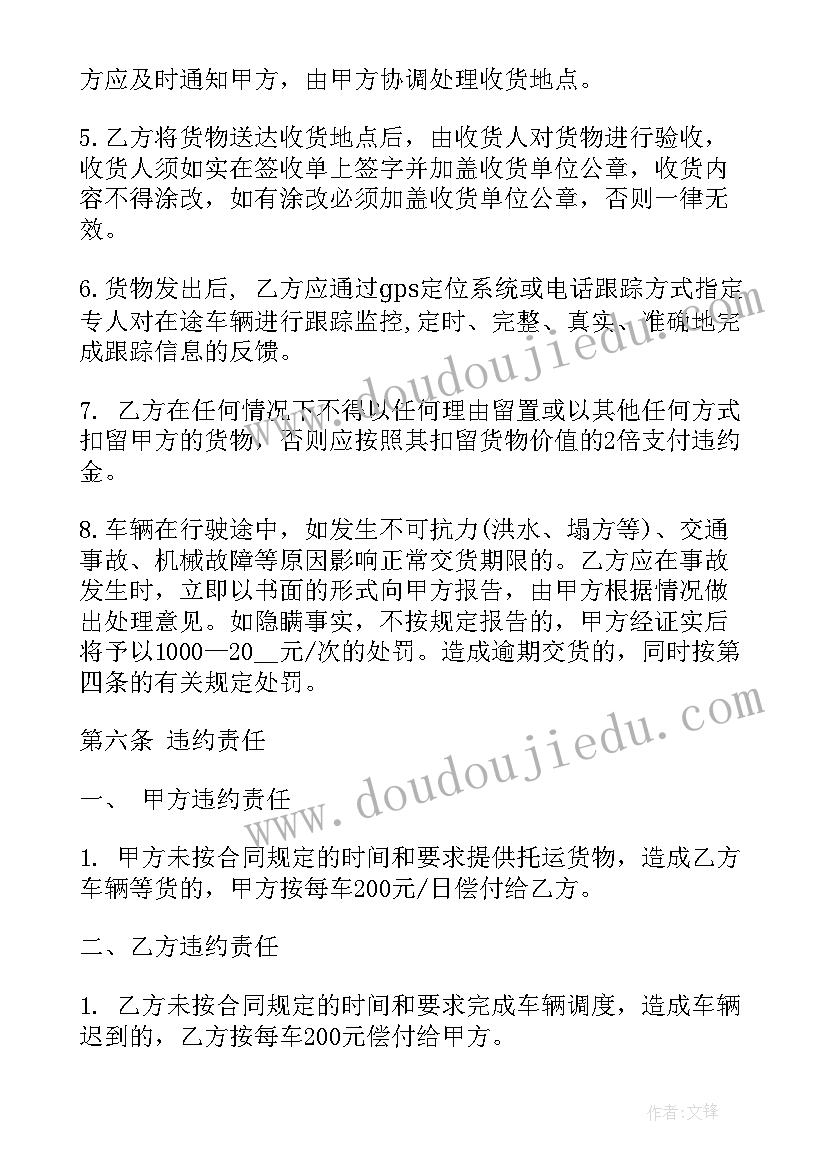 最新电力井施工及验收规范 公路运输合同(优秀8篇)