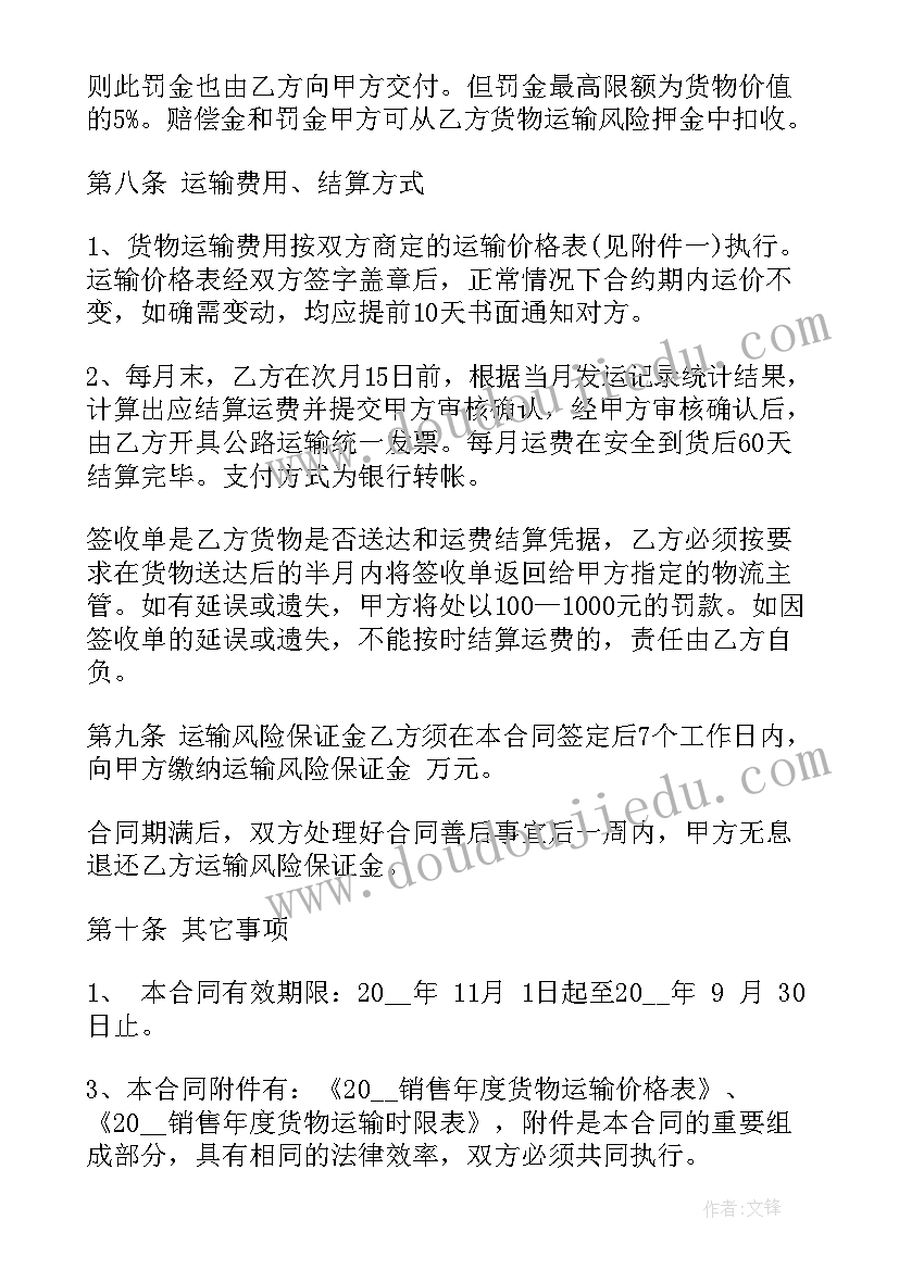 最新电力井施工及验收规范 公路运输合同(优秀8篇)