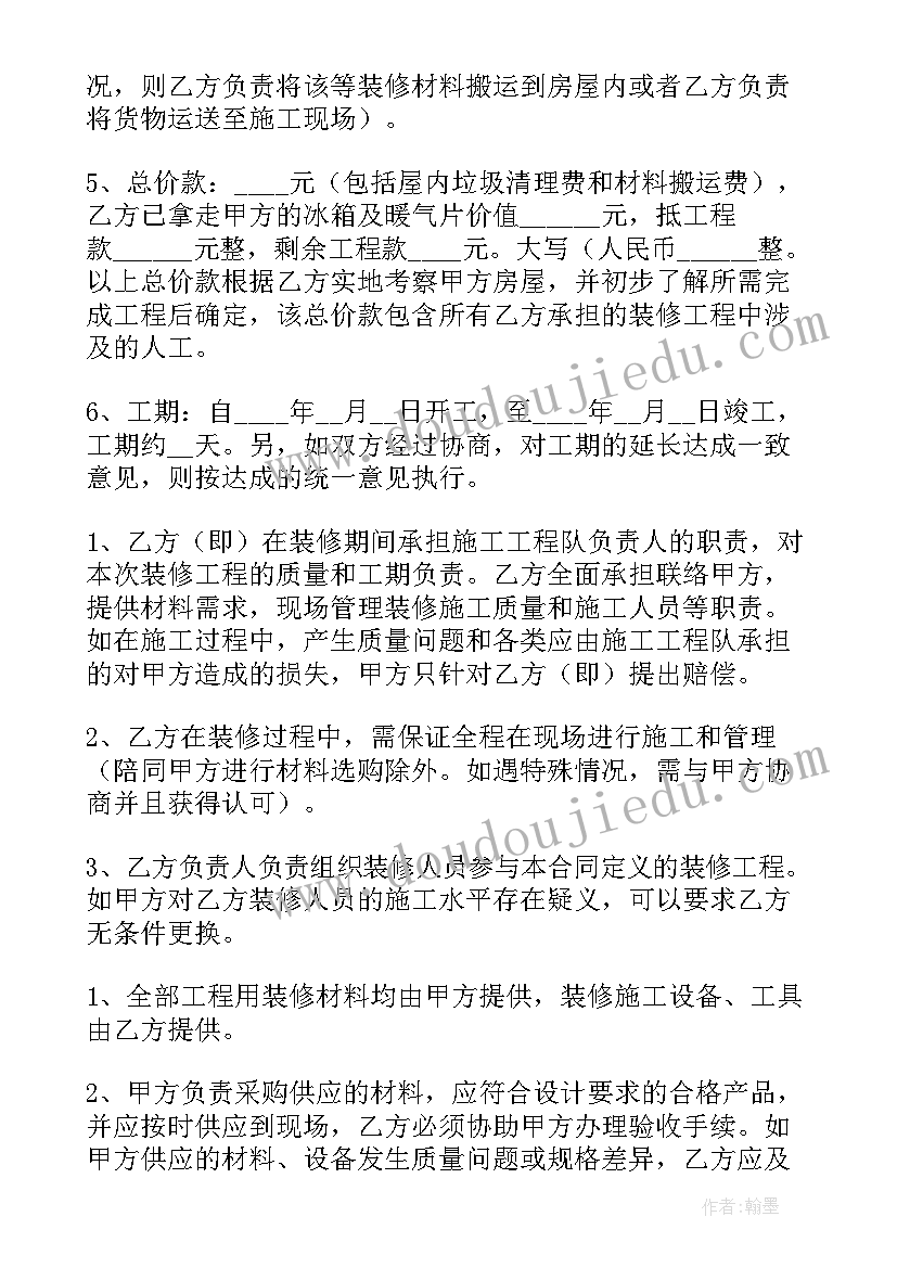 2023年展厅装修说明 住房装修合同(实用7篇)