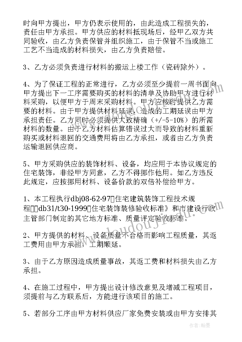 2023年展厅装修说明 住房装修合同(实用7篇)