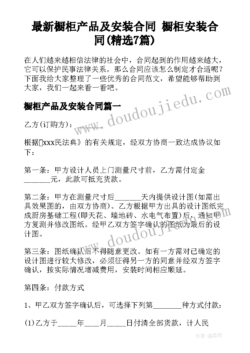 最新橱柜产品及安装合同 橱柜安装合同(精选7篇)