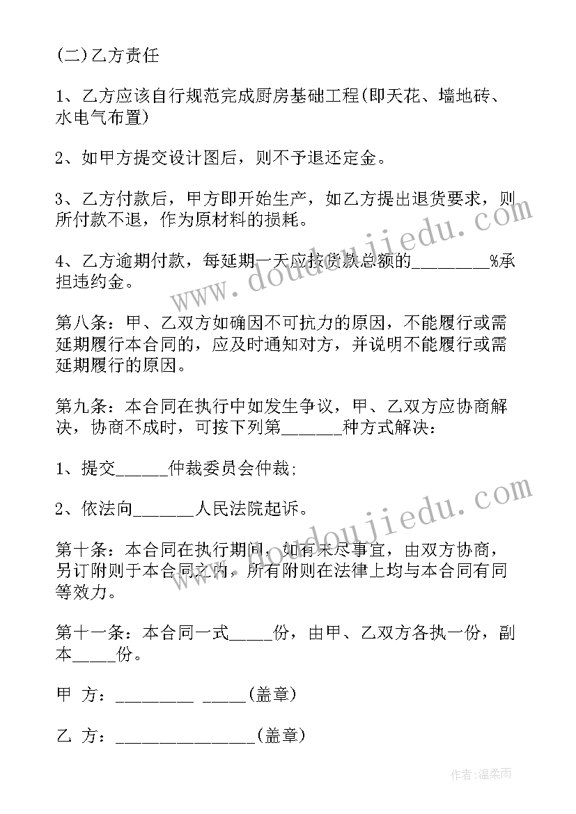 最新橱柜产品及安装合同 橱柜安装合同(精选7篇)