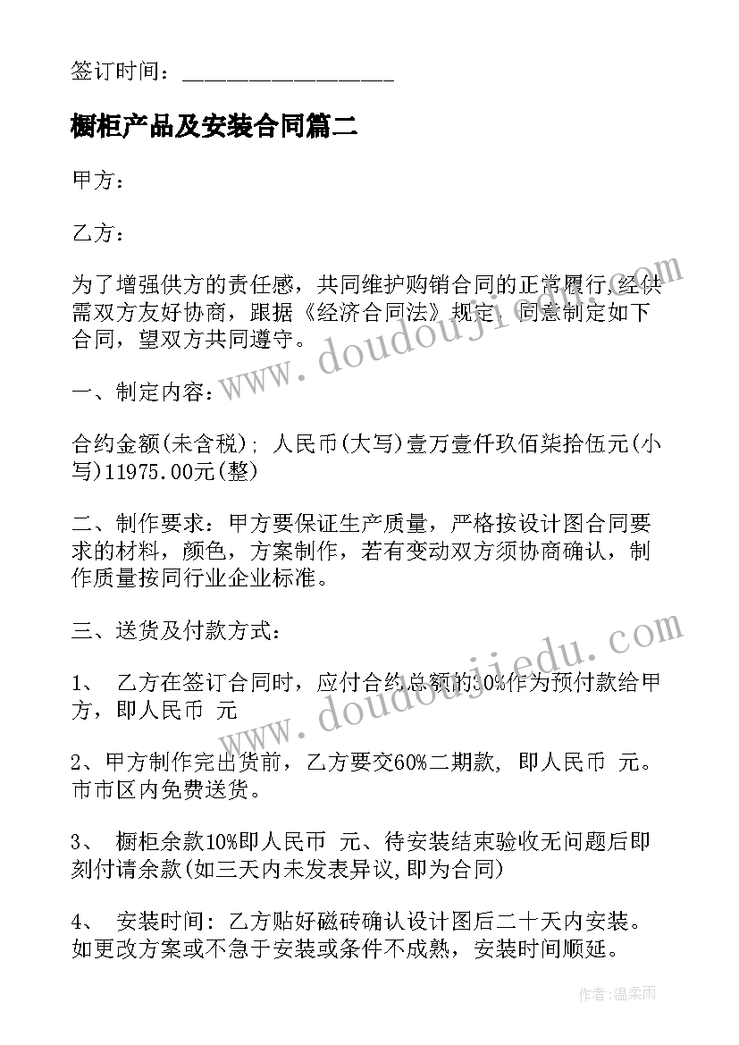 最新橱柜产品及安装合同 橱柜安装合同(精选7篇)