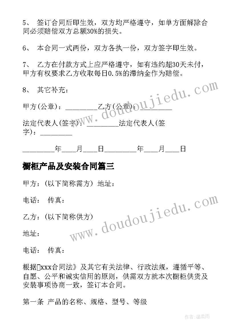 最新橱柜产品及安装合同 橱柜安装合同(精选7篇)