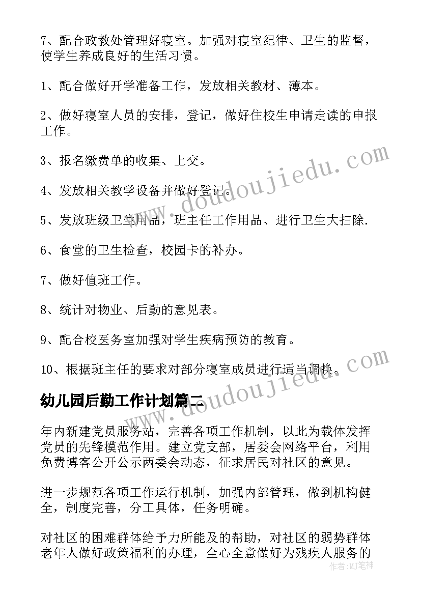 最新小班保育员秋季学期工作计划 小班保育员个人工作计划(通用9篇)