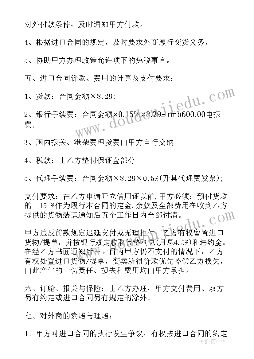 进口冻品合同(精选9篇)