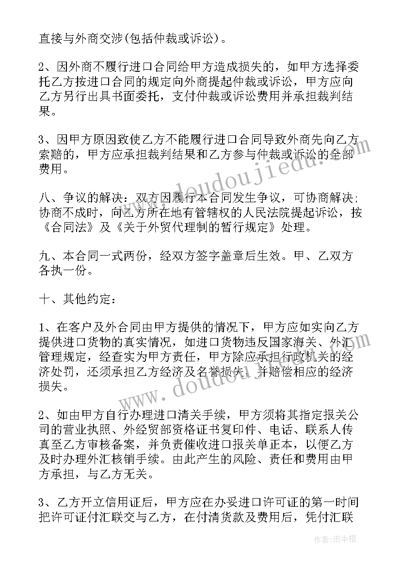 进口冻品合同(精选9篇)