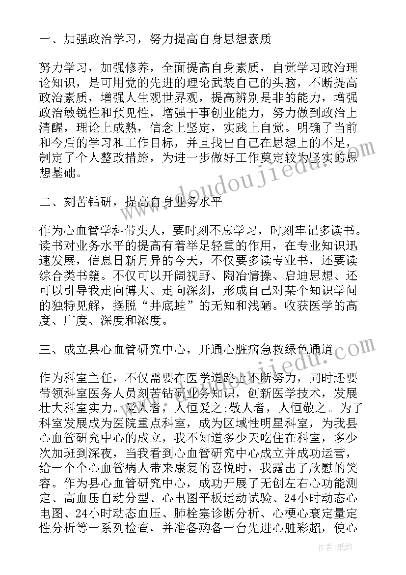 最新晋升副主任医师后的工作计划(大全5篇)