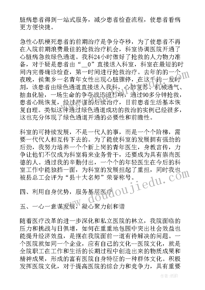 最新晋升副主任医师后的工作计划(大全5篇)