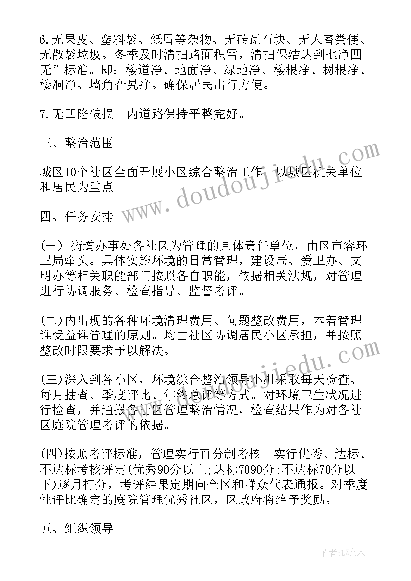 社区家政保洁工作计划表 社区保洁工作计划社区保洁卫生工作计划(实用5篇)