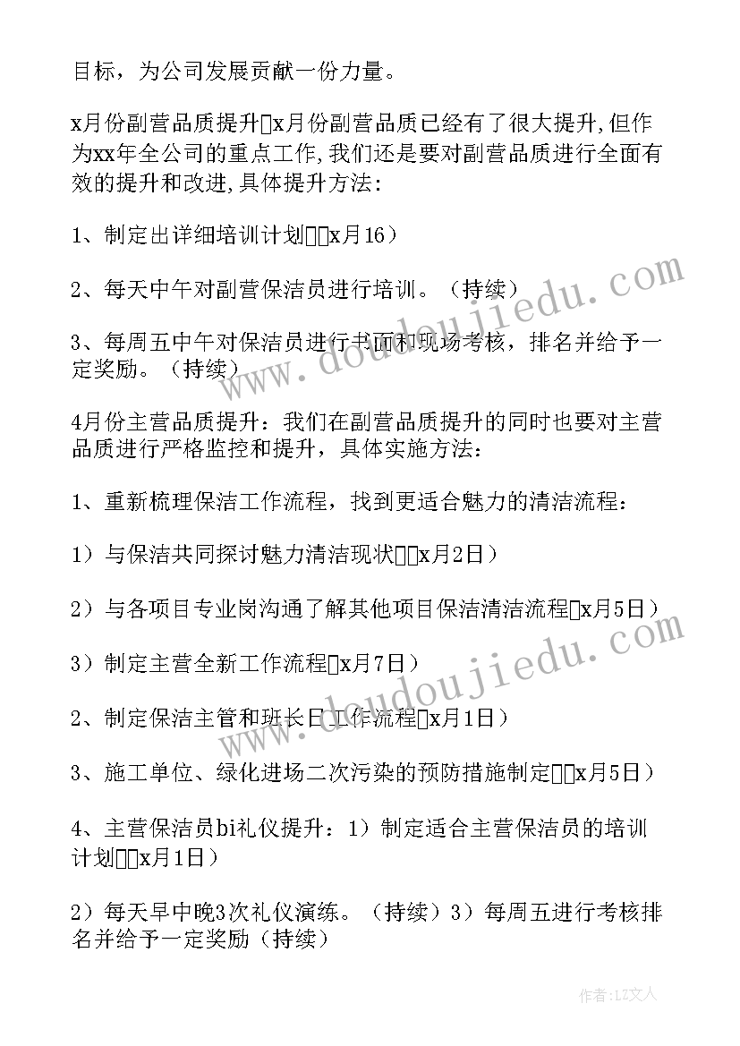 社区家政保洁工作计划表 社区保洁工作计划社区保洁卫生工作计划(实用5篇)