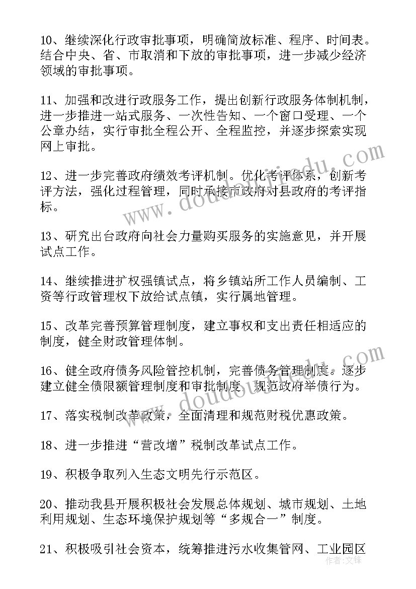 2023年妇联改革工作计划 改革工作计划(精选5篇)